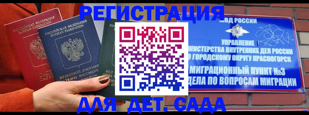 прописка штамп в Трёхгорном