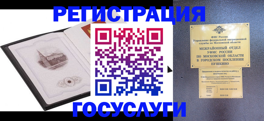 временная регистрация для школы в Трёхгорном