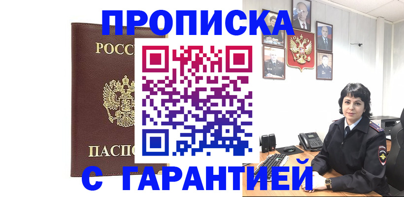 временная регистрация для всех в Трёхгорном