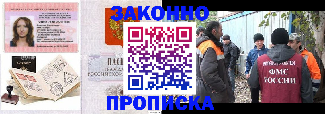 временная регистрация для всех в Трёхгорном