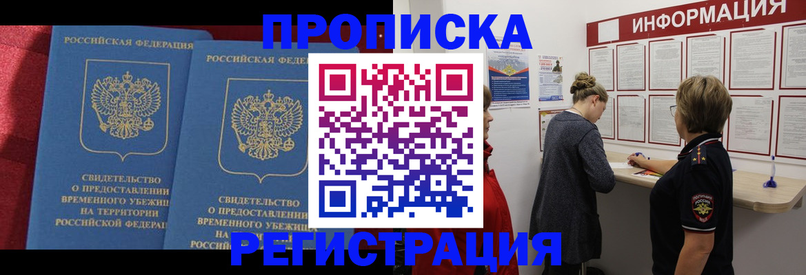 прописка в Трёхгорном